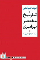 تاریخ مختصر برابری - تصویر 4