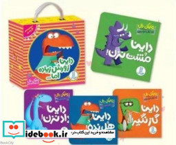 داینا زورش زیاده اما مجموعه 4 جلدی نردبان