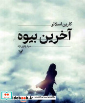 آخرین بیوه