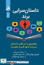 داستان سرایی برند