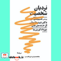 نردبان شخصیت نیماژ - تصویر 5
