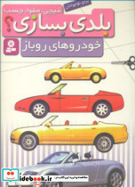 بلدی بسازی خودرو روباز