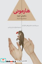 هارمونی نشر آوای مکتوب