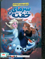 سرمای خفته 2 - تصویر 3