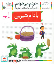 حرف اِ بادام شیرین