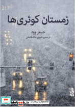 زمستان کوئری