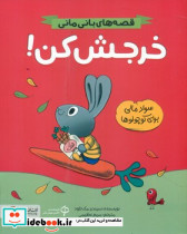 خرجش کن نشر مهرسا