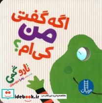 اگه گفتی من کی ام