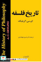 تاریخ فلسفه نشر مازیار
