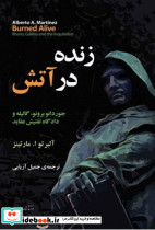 زنده در آتش