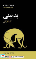 بدبینی مازیار