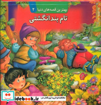 تام بند انگشتی