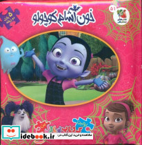 خون آشام کوچولو پازل