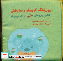 یوزپلنگ کوچولو و سایه اش - تصویر 3