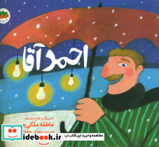 قصه های تصویری احمد آقا