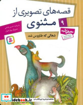 شغالی که طاووس شد