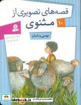 موسی و شبان نشر قدیانی