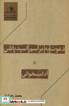 دعوت به مراسم اسیدپاشی و آدامسخوانی - تصویر 4
