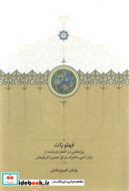 فهلویات - تصویر 4