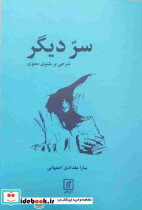سر دیگر - تصویر 5