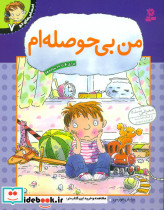 من بی حوصله ام نشر قدیانی