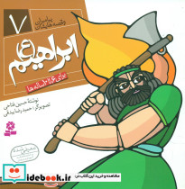 ابراهیم ع