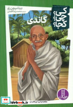 گاندی