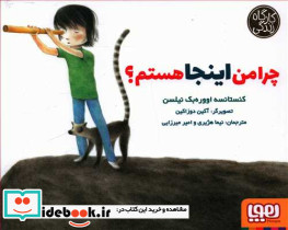 کارگاه زندگی چرا من اینجا هستم هوپا
