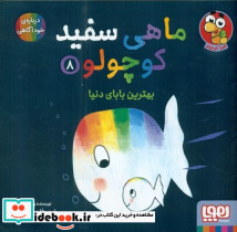 بهترین بابای دنیا نشر هوپا