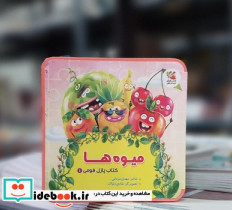 کتاب پازل فومی 1_ میوه ها