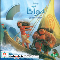 موآنا نشرپینه دوز