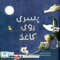 پسری روی کاغذ