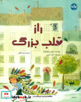 راز قلب بزرگ نشر برکه