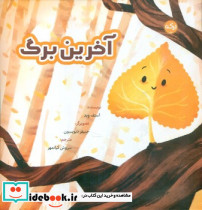 آخرین برگ نشر برکه