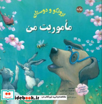ماموریت من