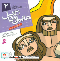 هابیل و قابیل نشر قدیانی