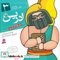ادریس ع نشر قدیانی