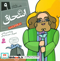 اسحاق