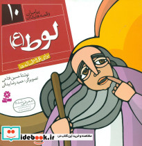 لوط