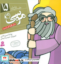 موسی ع