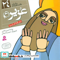 عزیر ع