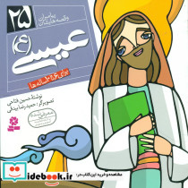 عیسی ع نشر قدیانی
