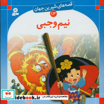 نیم وجبی نشر قدیانی قطع خشتی بزرگ