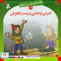 خرس وحشی