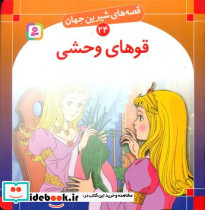  قوهای وحشی