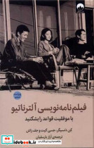 فیلم نامه نویسی آلترناتیو نشر میلکان - تصویر 4