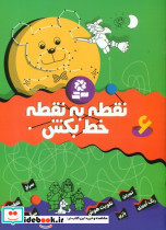 نقطه به نقطه خط بکش6 قدیانی