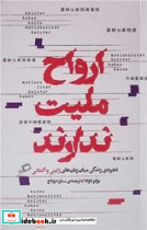 ارواح ملیت ندارند