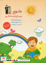 علوم پیش دبستانی قلم چی
