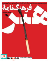 فرهنگ نامه هنر
